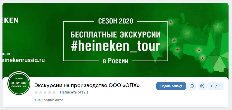 Где взять UGC-контент – пригласить на экскурсию